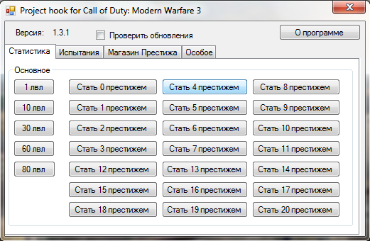 Лвл хак для CALL of DUTY Modern Warefare 3